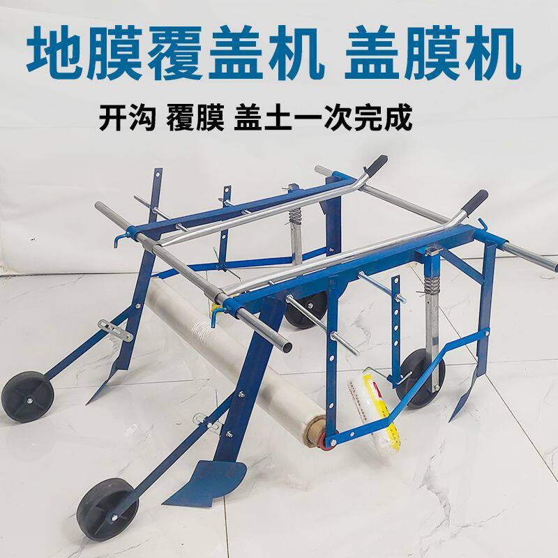 地膜覆盖机人工手拉地膜机全自动多功能盖膜机农用工具盖薄膜神器
