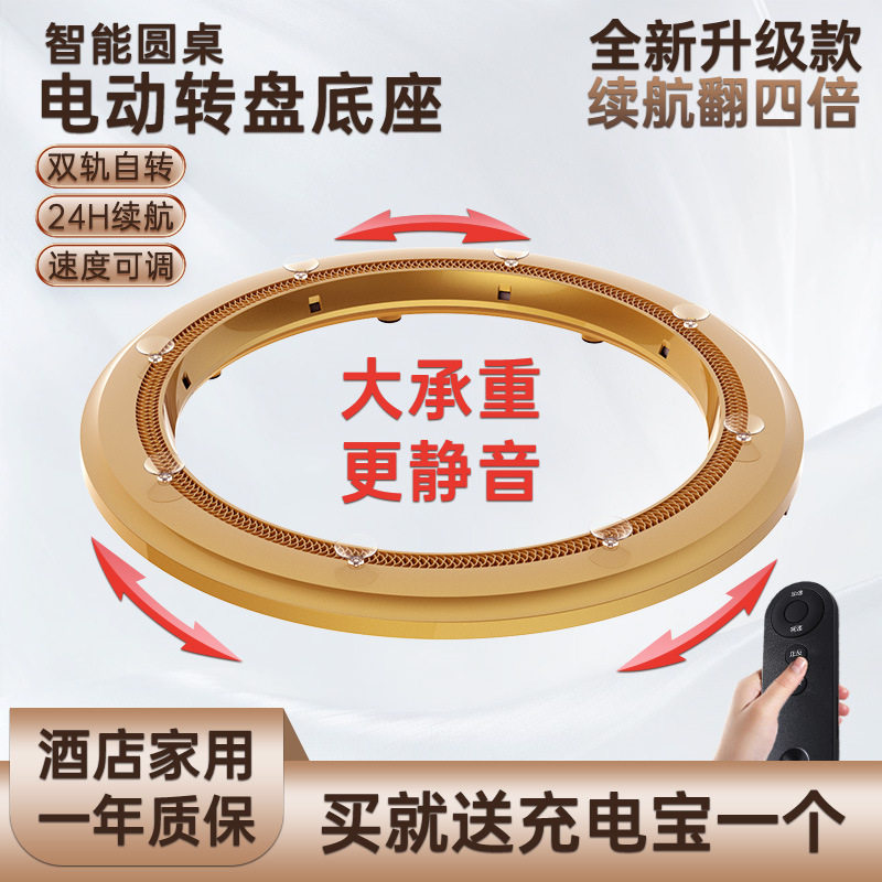 家用餐桌自动转盘底座酒店电动大圆桌转盘器玻璃桌木桌桌面旋转台图片
