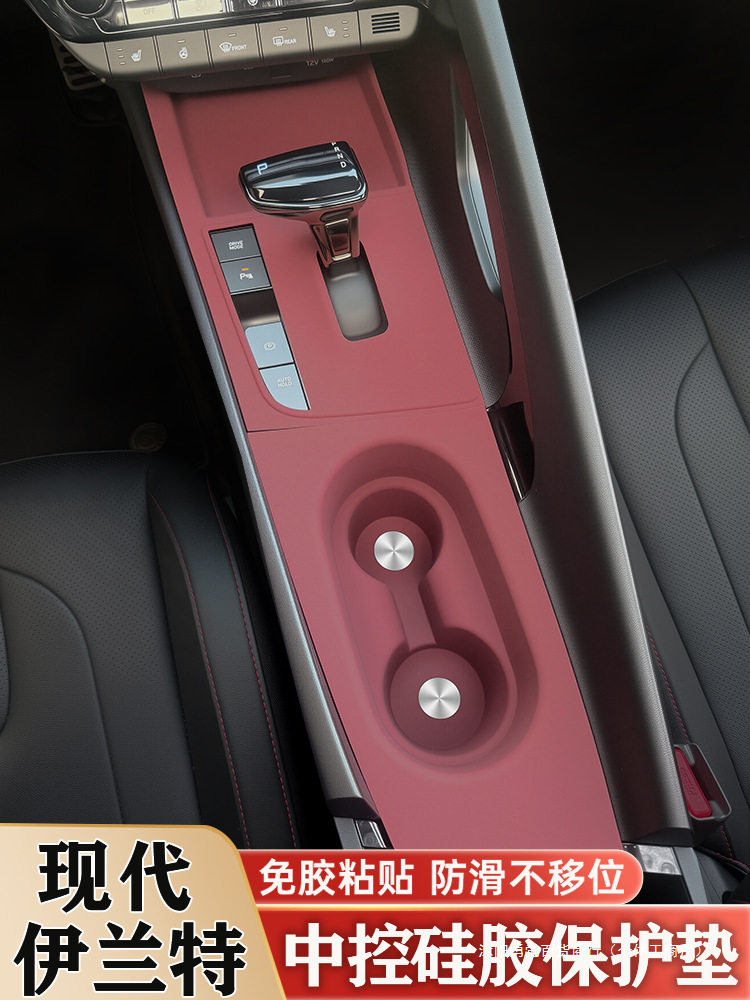 适用现代七代伊兰特中控面板硅胶垫水杯档位垫内饰保护膜改装用品