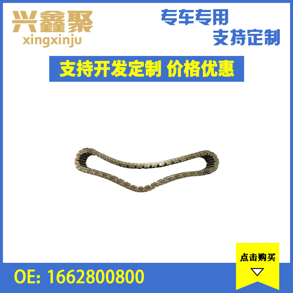 适用于奔驰ML35/V166  正时链条 时规链条 1662800800