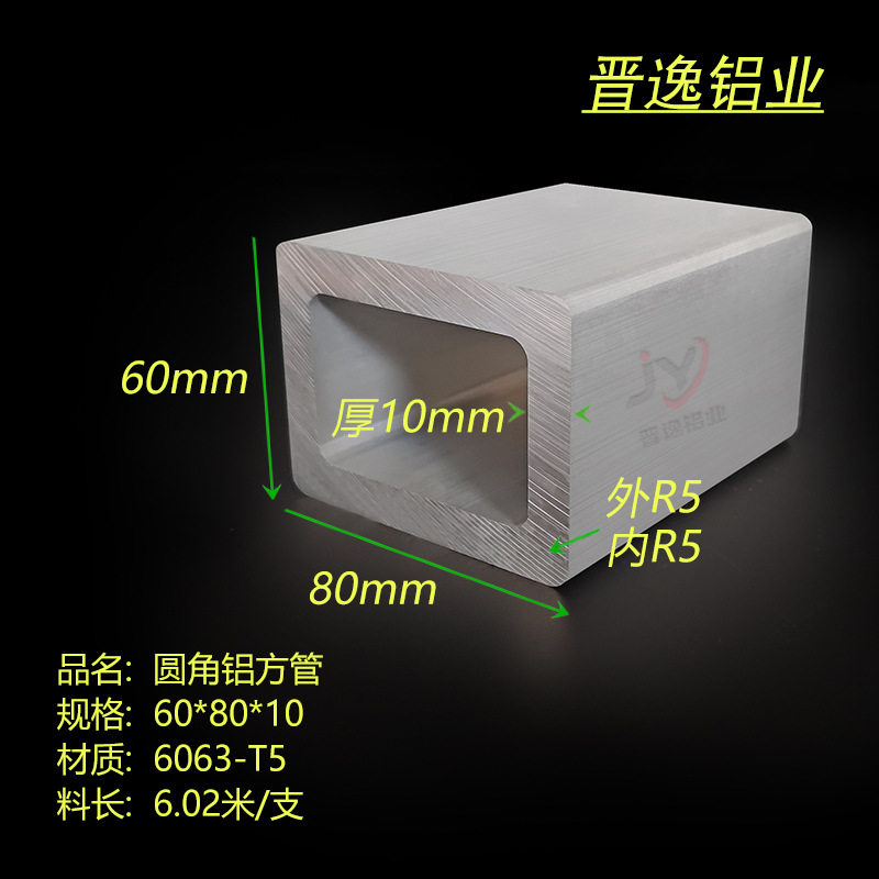 铝方管60x80x10mm特厚方管型材铝方通6063方管60*80*10mm圆角方管