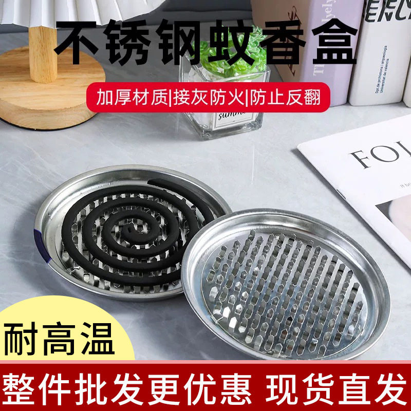创意蚊香盒托盘架子家用不锈钢蚊香带盖接灰盘防火防蚊香座