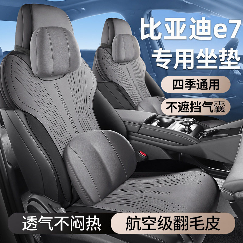 25款比亚迪e7专车专用座垫翻毛皮马鞍垫座套全包围汽车坐垫椅套