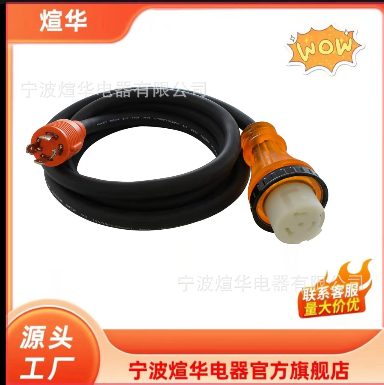 L14-30P 至 SS2-50R 房车船用发电机适配线,30A 4叉锁定发电机