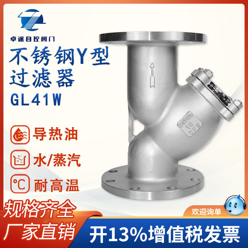 GL41W-16P 304不锈钢Y型过滤器316 DN50/80/100管道法兰排污阀门