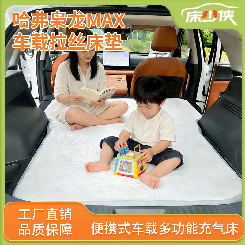 哈弗枭龙MAX前排车载拉丝充气床垫自驾游午休汽车床垫睡觉神器