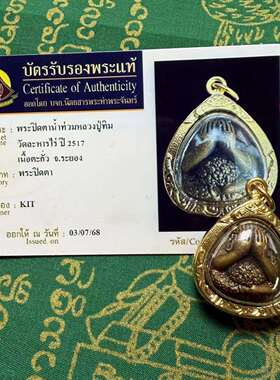 泰国佛系牌善迦财必打掩面2517原庙真品泰牌