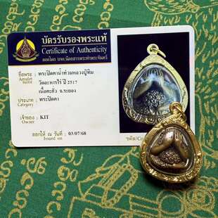 泰国佛系牌善迦财必打掩面2517原庙真品泰牌