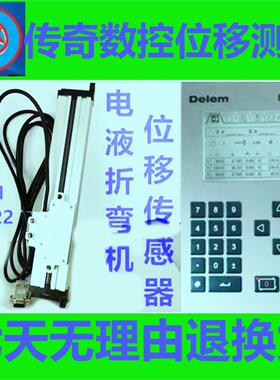 DELEM折弯机系统位移测量光栅尺RS422 5V 江苏浙江上海厂家销售