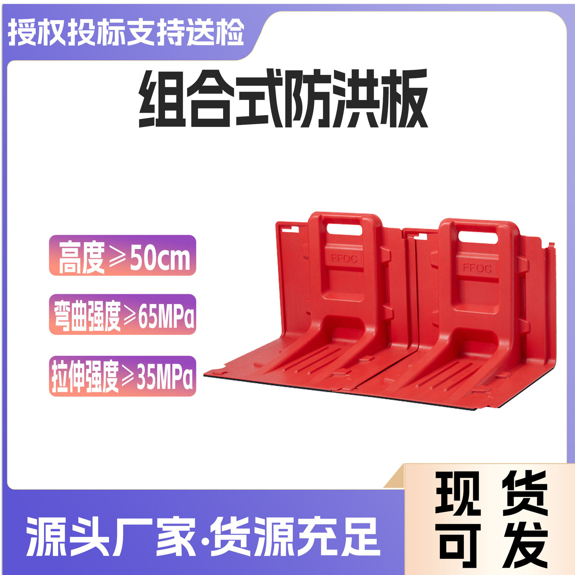 组合式防洪板DZ85红色L型塑料挡水板市政物业防汛排水应急物资