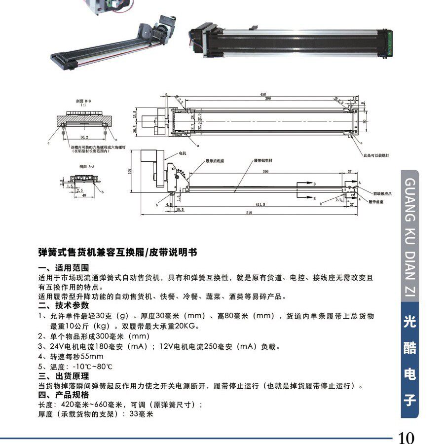 厂家供应自动售货机履带,履带式货道,自动售货机配件传送带货道