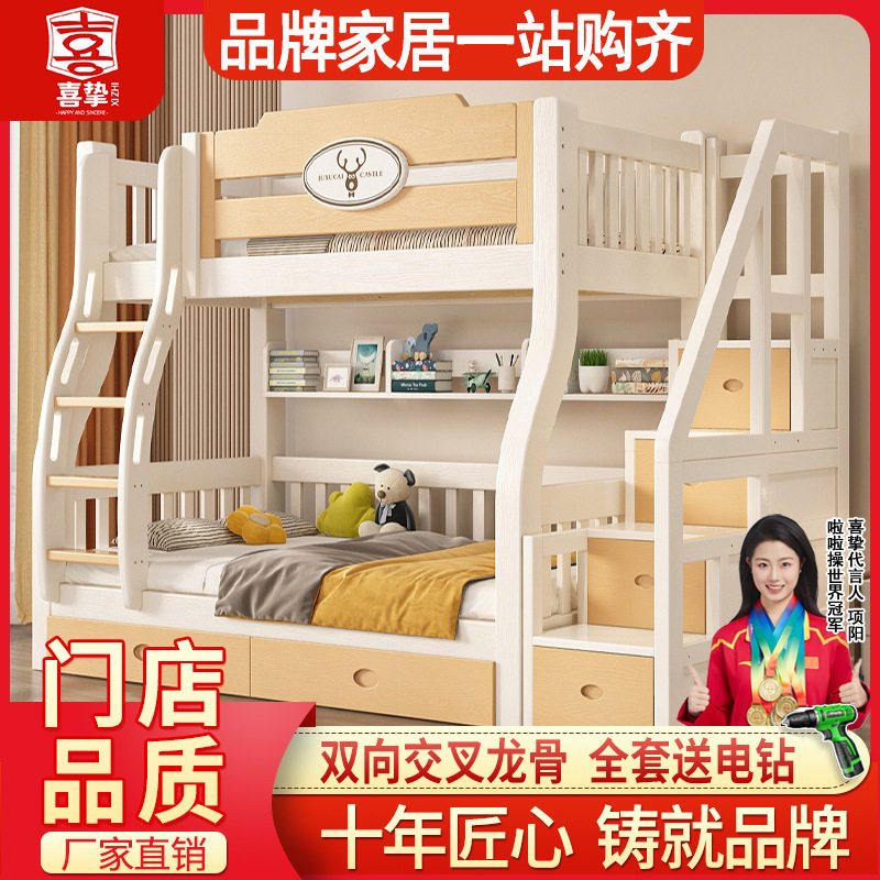 喜挚实木上下床双层床