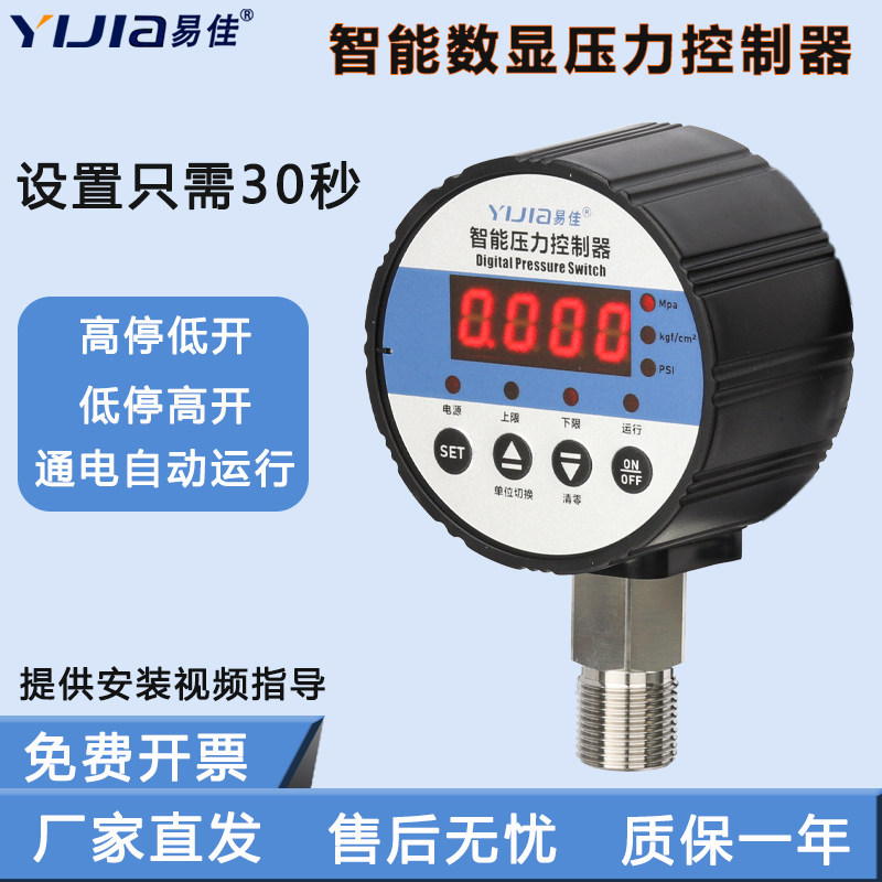 数显真空负压电接点压力控制器