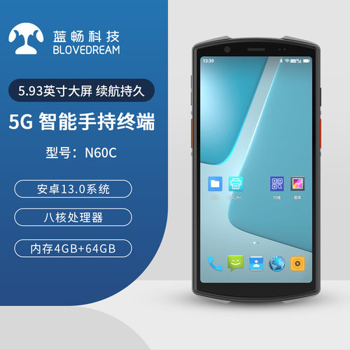 蓝畅N60C升级版5G智能手持终端PDA