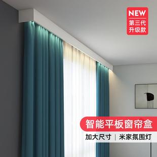 顶装 窗帘盒挡板轨道一体式 智能灯带飘窗窗帘轨道盒子滑轮双轨