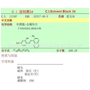 溶剂黑34CAS32517 5金属络合染料