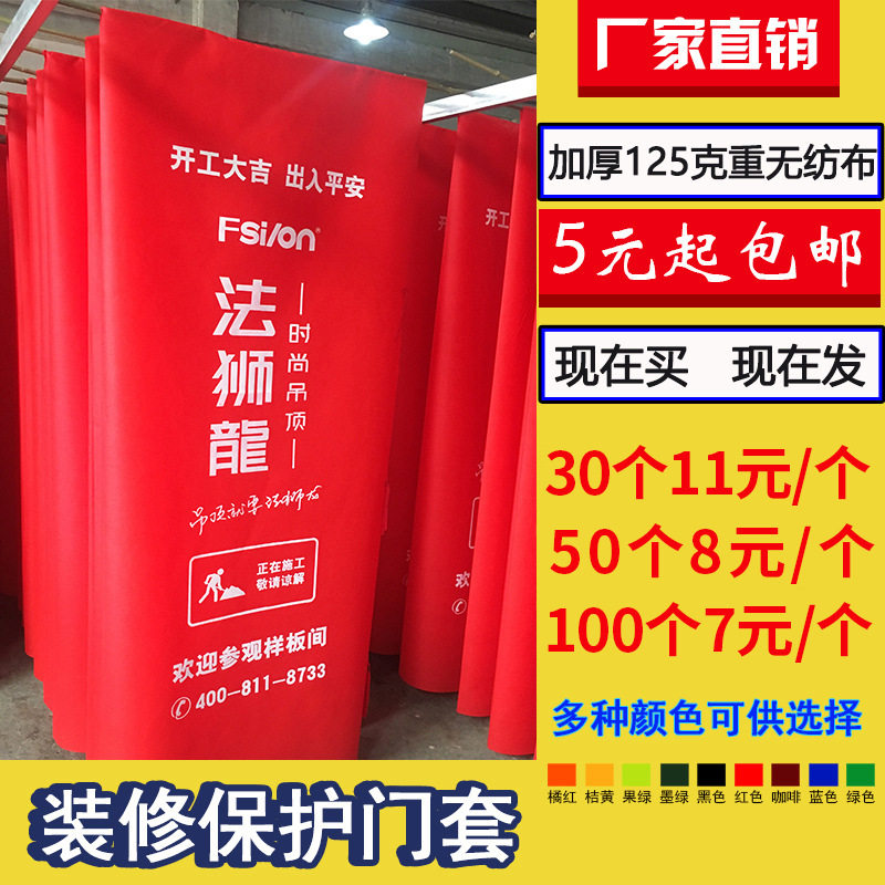 无纺布防盗门套防盗门罩保护门套子母手把装修门罩保护膜窗套批发