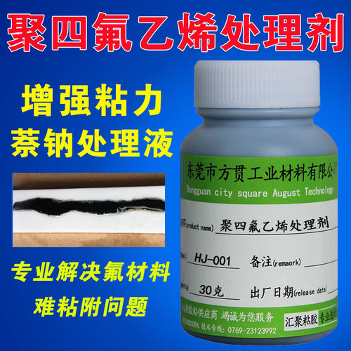 PTFE聚四氟乙烯板薄膜萘钠处理液特富龙钠化粘接萘钠液超强处理剂