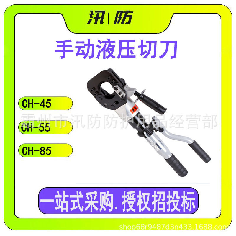 可旋转手动液压切刀CH-45CH-55CH-85小型翻开式手动液压断线钳