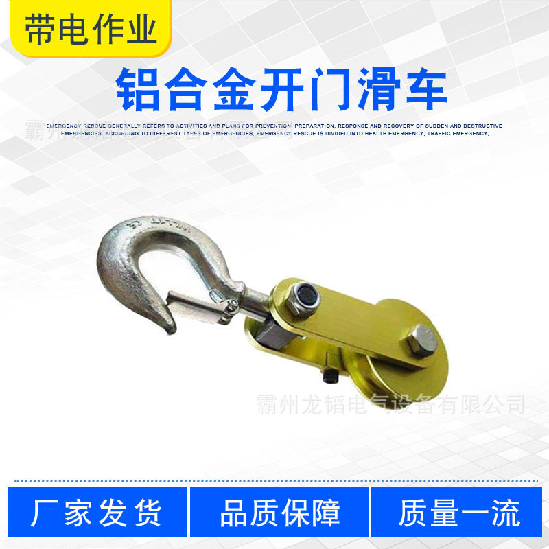 电力架空线放线滑子铝合金开门滑车ZF011034带电作业0.5T开口滑轮