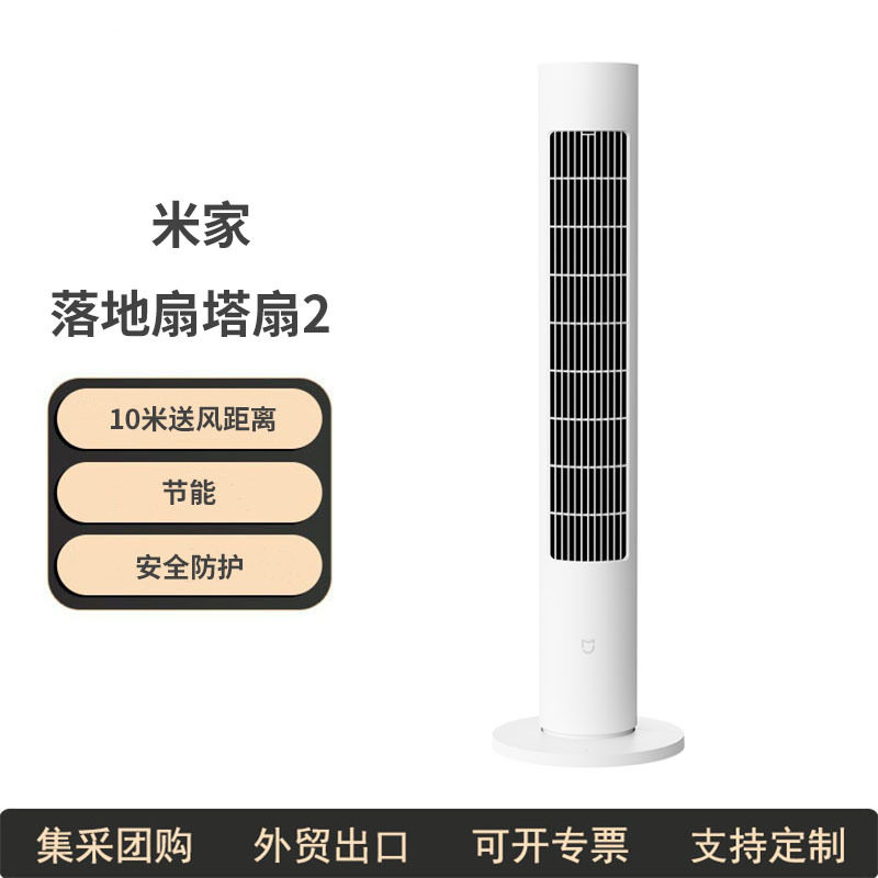 米.家智能直流变频塔扇2 家用节能省电宿舍卧室客厅大风量电风扇