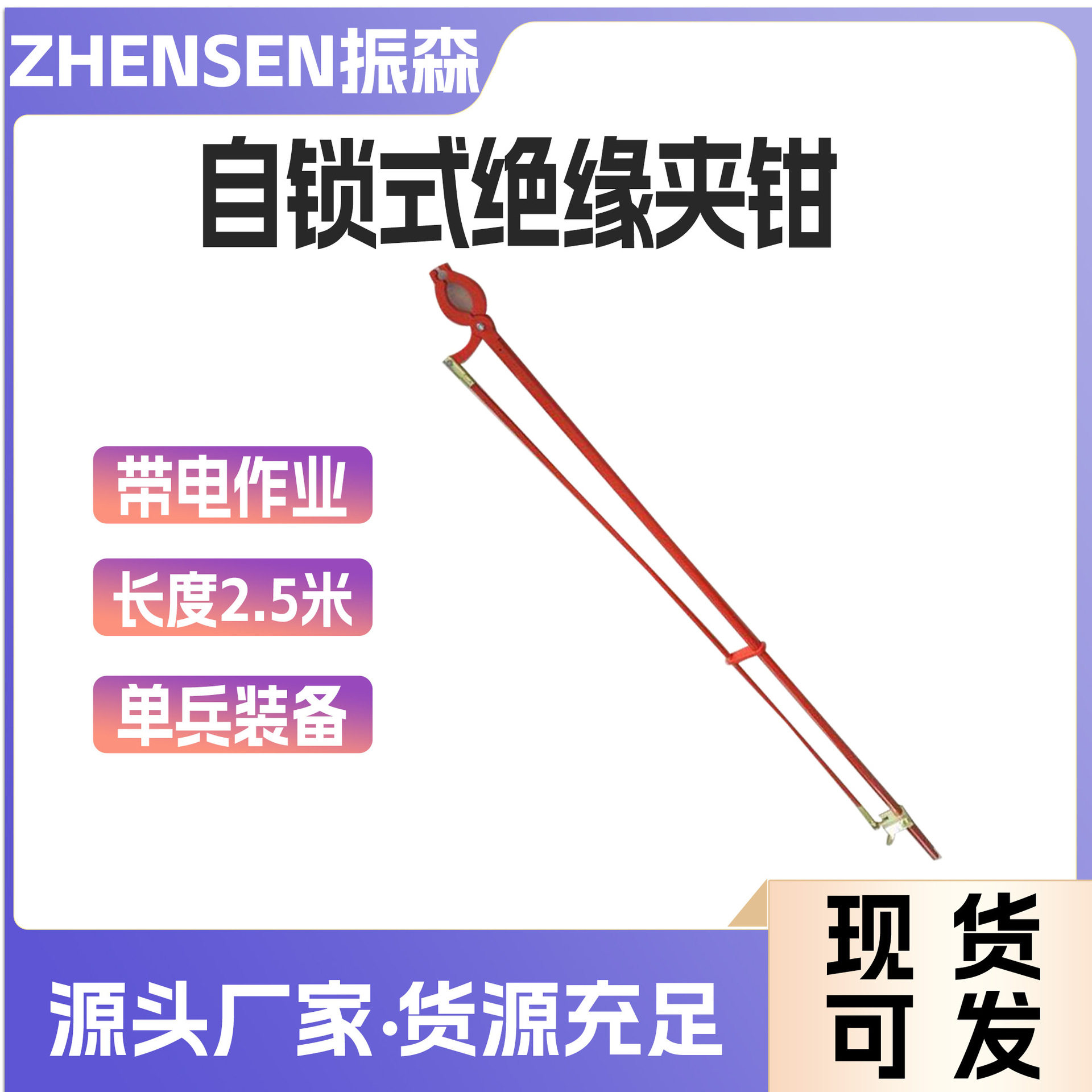 2.5米长柄自锁式绝缘夹钳高压线路绝缘夹杆带电作业绝缘钳