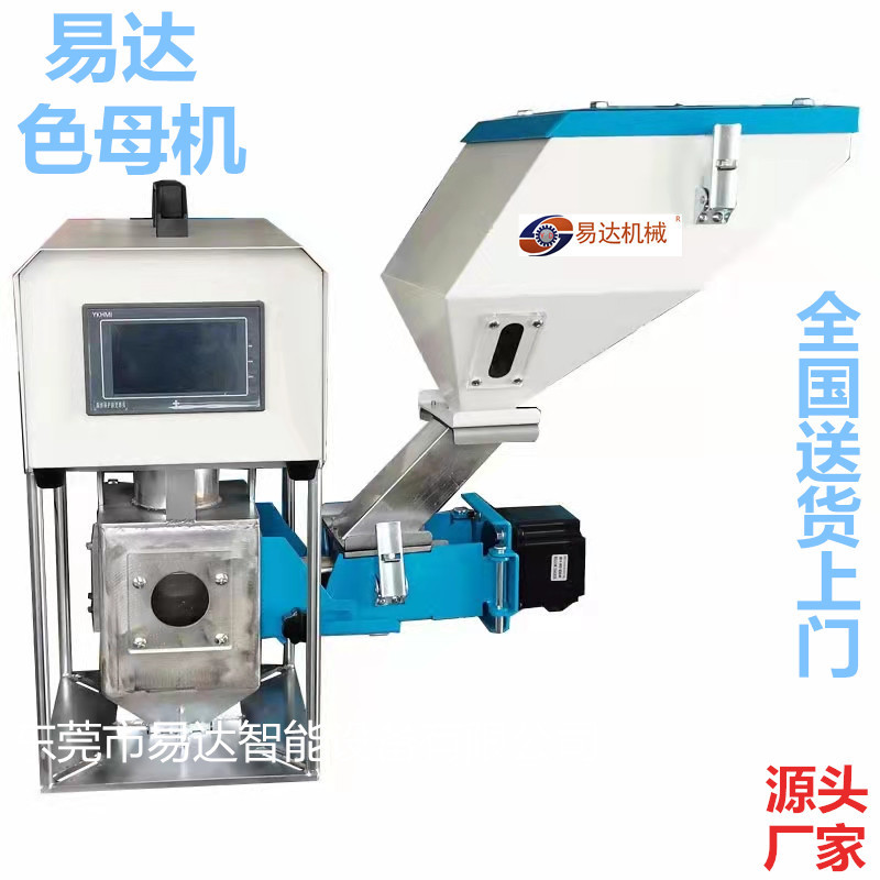 易达挤出吹模瓶盖专用色母机