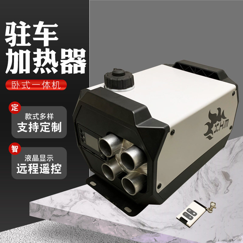 厂家供应批发一体燃油加热器柴暖空气卧式空调车用驻车传热设备