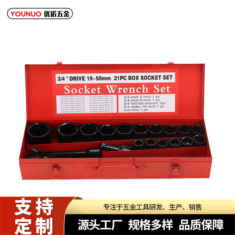 定制套筒五金工具3/4寸磷化21pcs组套工具 家庭多功能汽修工具箱