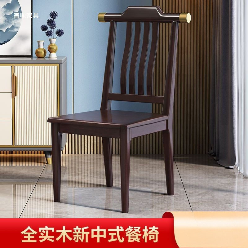 全实木椅子餐椅家用凳子靠背椅现代新中式饭店酒店餐厅餐桌椅耐用