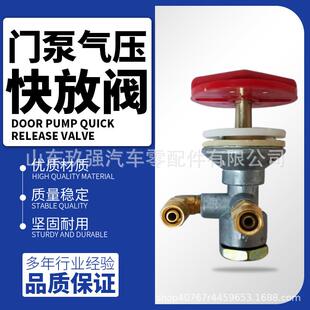 金旅客车货车卡车中巴车6200 中通 00119门泵气压快放阀手动开关