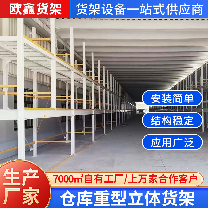 仓储货架阁楼平台二层重型仓库车间搭建隔层钢结构阁楼货架
