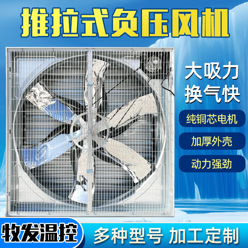工厂车间排风扇通风降温负压风机畜牧养殖1100型推拉式负压风机