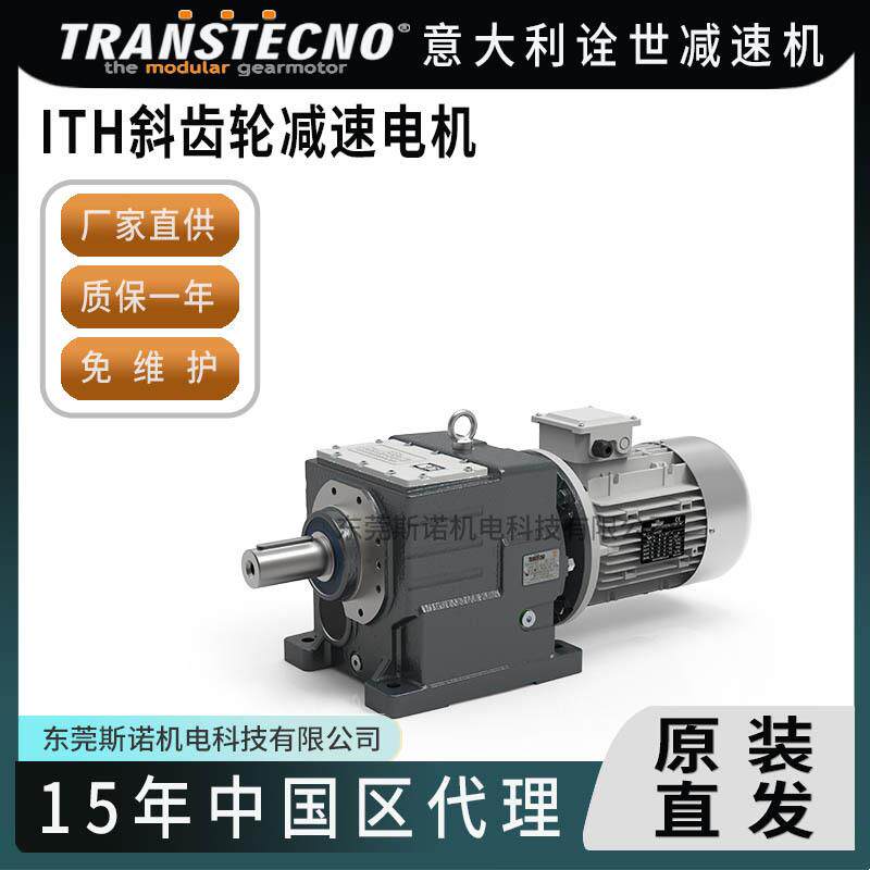诠世减速机马达齿轮铸铁减速器硬齿面斜齿轮变速机免维护电机现货