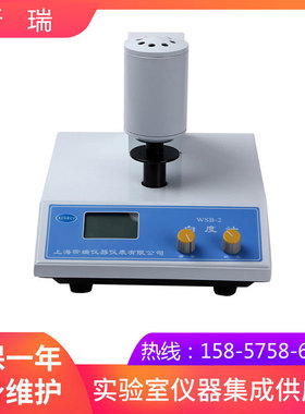 上海昕瑞    WSB-2C     荧光白度计