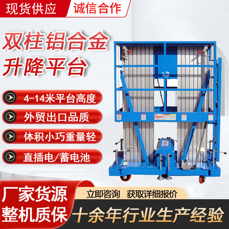 双柱铝合金升降机电动自行走升降机小型家用铝合金升降平台升降车