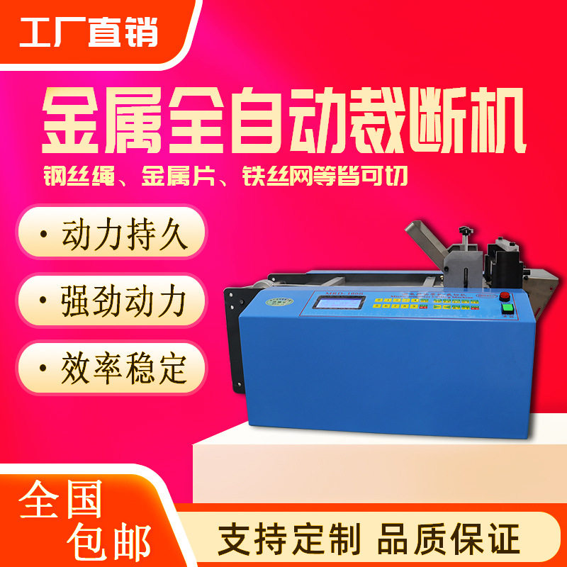 全自动钢丝绳光伏焊带切割机