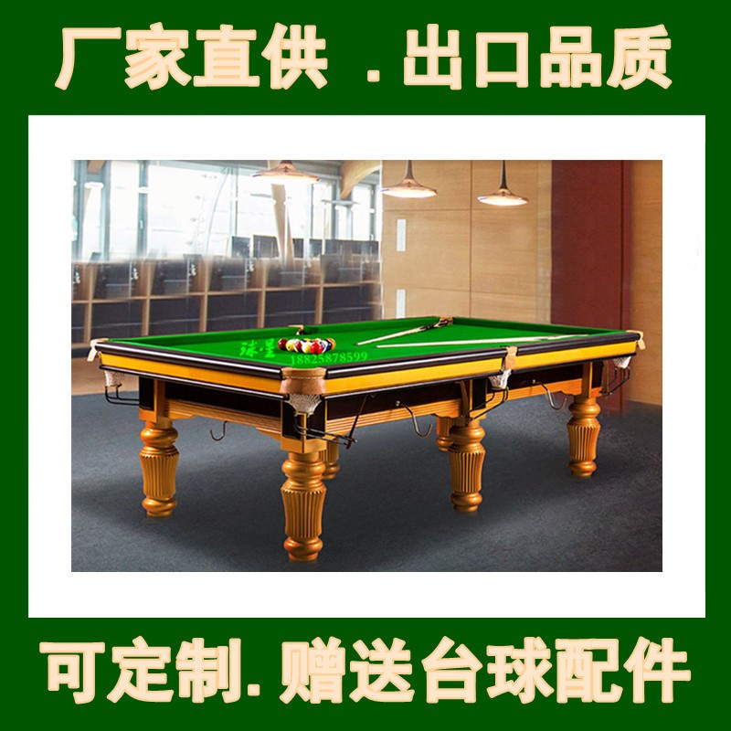 深圳鑫球星台球桌牌标准成人家用桌球台美式黑八案标准英式斯诺克