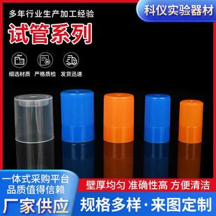 厂家塑料试管帽试管盖实验试管盖彩色PP材质试管帽