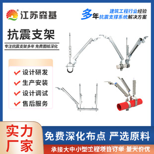 镀锌抗震支架 建筑工程纵向侧向抗震支吊架 森基实力工厂