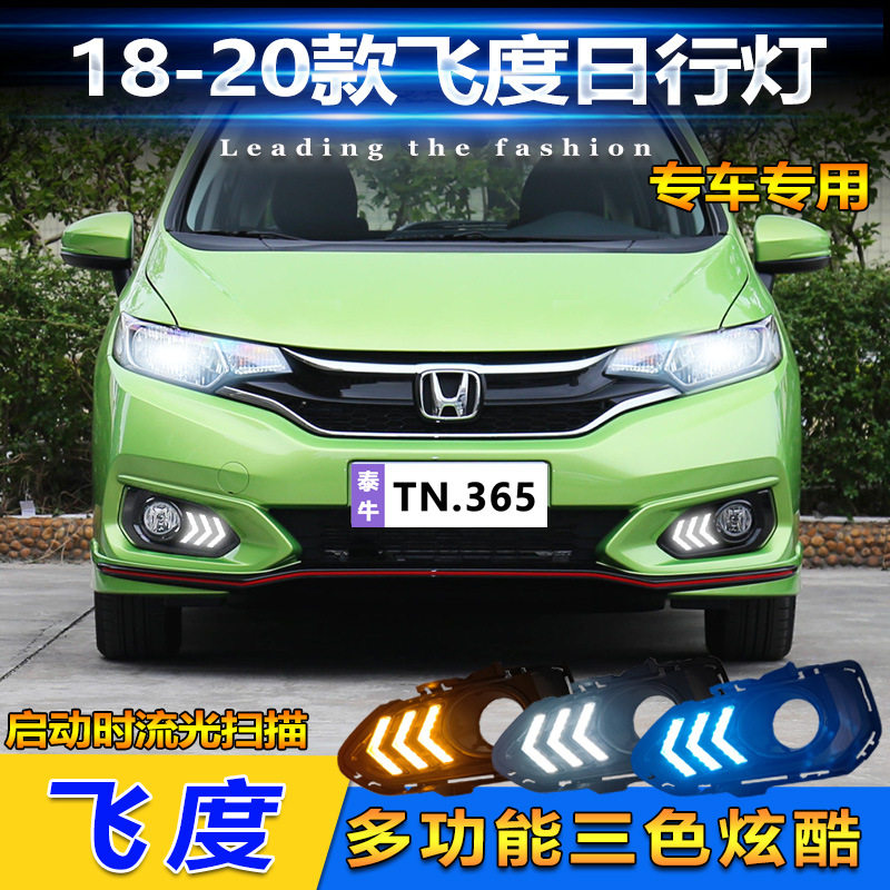 适用于18-20款本田飞度日行灯专用前雾灯改装LED日间行车灯前杠灯