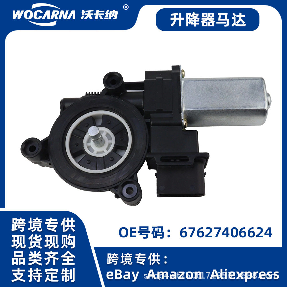 适用于德系宝马F20 F30玻璃升降电机前右67627406624可供跨境现货
