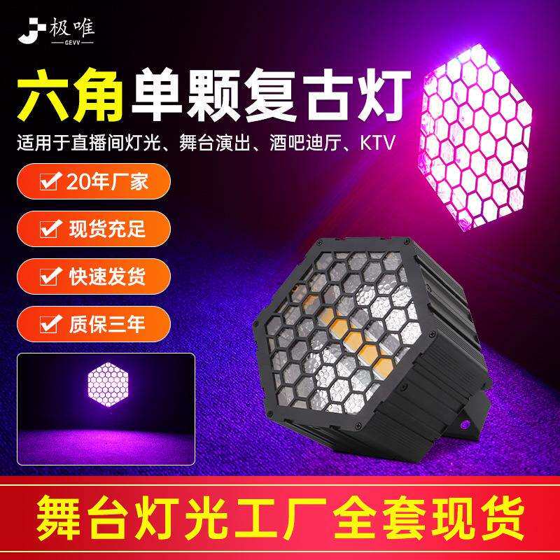 LED六角复古灯可拼接矩阵灯效果背景灯舞台灯光酒吧跑马灯频闪灯