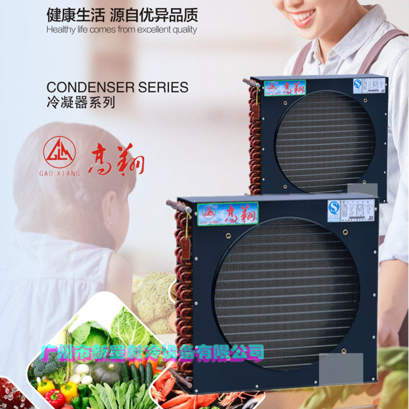 浙江高翔牌FNH型风冷冷凝器机组设备散热器 冷凝机组 FNH-7.9/22A