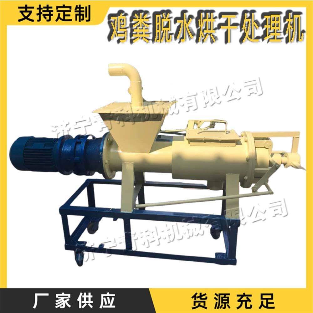 养殖场鸡粪脱水机 小型畜禽粪便处理设备 电动式牧畜粪便烘干机