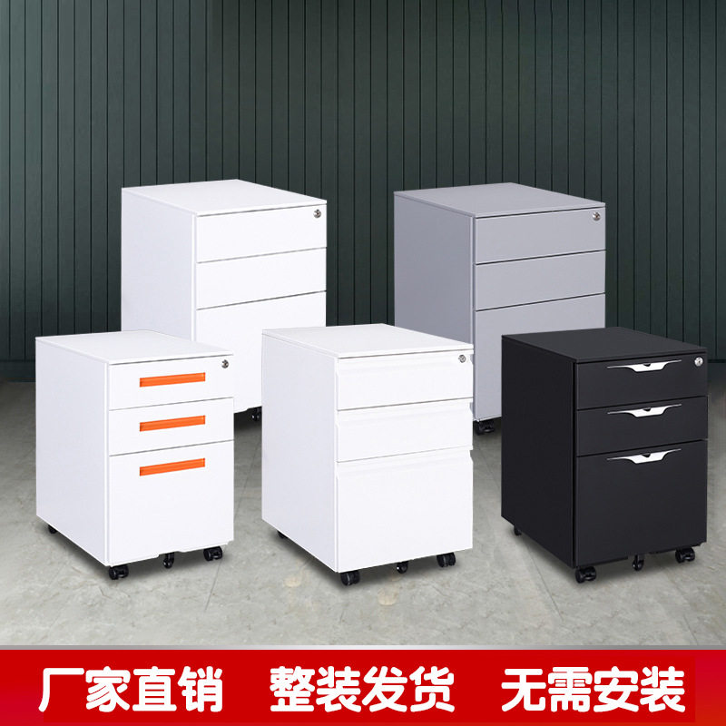 白色钢制侧拉手三抽屉活动柜