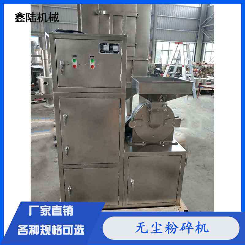 鑫陆牌食品级机械不锈钢除尘粉碎机调味品磨粉机干磨超细