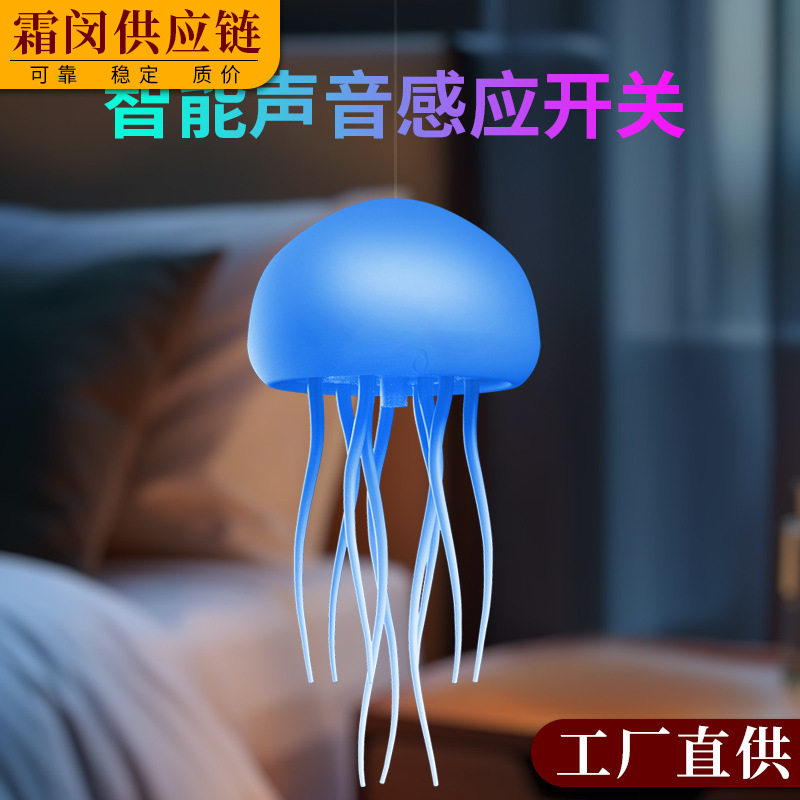 悬浮漂浮智能水母空中声控小夜灯声控会飞灯感应氛围灯的装饰创意