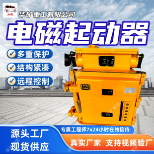 660 出售电磁起动器 1140 200 矿用真空电磁起动器 多重保护QJZ