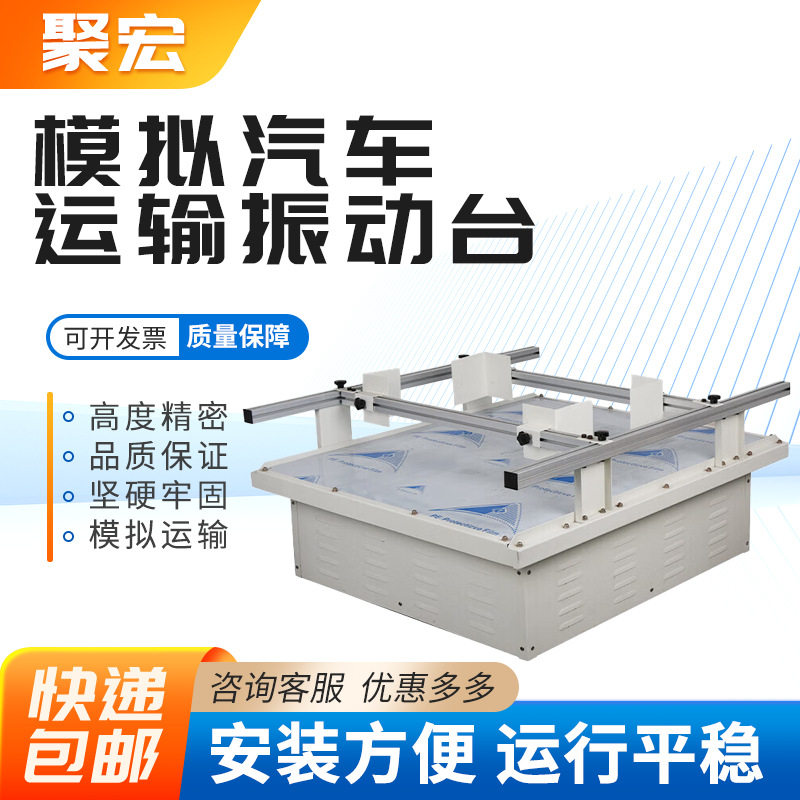 包装纸箱跑马式振动台